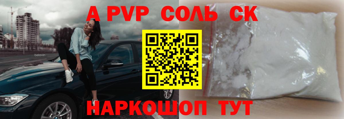 Alpha-PVP Crystall  Alfa_PVP СК  A-PVP VHQ  Канск  Вход с VPN 