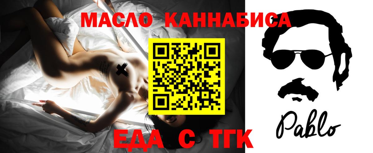 Канск  Печенье с ТГК конопля  Вход с VPN 