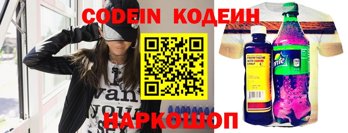 Канск  Кодеиновый сироп Lean напиток Lean (лин)  Вход с VPN  Codein Purple Drank 