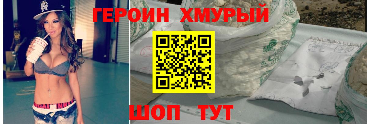 Героин  Героин VHQ  Вход с VPN  Канск 
