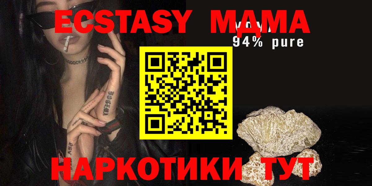 МДМА  МДМА кристаллы  Вход с VPN  Канск  MDMA crystal 