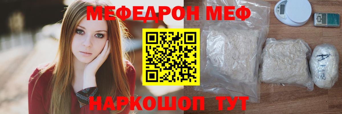 МЕФ  Вход с VPN  Канск  Меф мука  Меф мука 