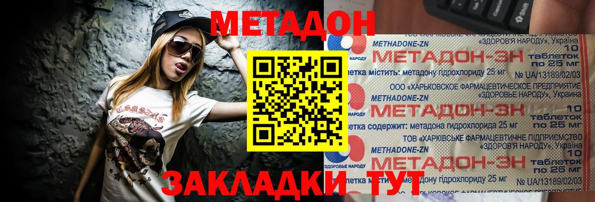 МЕТАДОН кристалл  МЕТАДОН кристалл  Канск  Вход с VPN 