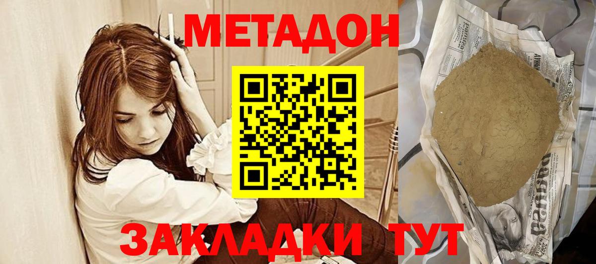 Метадон белоснежный Канск